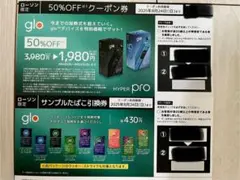 グロークーポン券　引換券