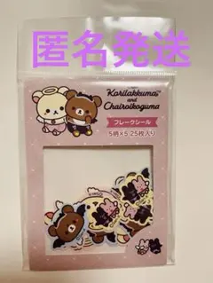 【新品】コリラックマとチャイロイコグマ フレークシール 25枚入り