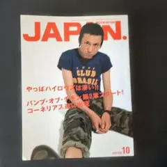 ROCKIN ON JAPAN 2001年10月号 甲本ヒロト