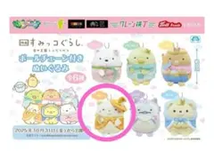 映画すみっコぐらし 空の王国とふたりのコ ボールチェーン付きぬいぐるみ ねこ