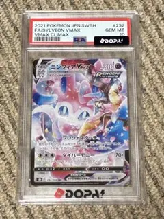PSA10 ムゲンダイナVMAX RRR 125 ETERNATUS VMAX | Mercari