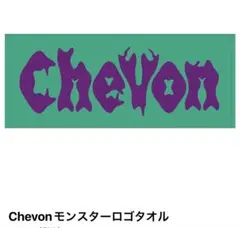 Chevon ライブ タオル モンスターロゴタオル 美品 - メルカリ