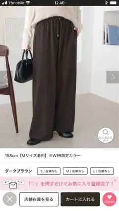 新品　新素材！あったかとろみイージーパンツ