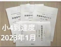 2026年最新】能開 小4の人気アイテム - メルカリ