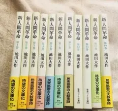 2026年最新】人間革命 新の人気アイテム - メルカリ