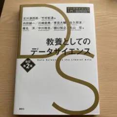 2026年最新】教養としてのデータサイエンスの人気アイテム - メルカリ