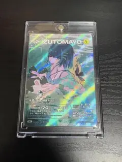 ずとまよ ZUTOMAYOカード シークレット 水着にら（綺羅キラー） - メルカリ