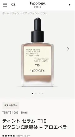 Typology Tinted Serum T10 ティントセラム - メルカリ