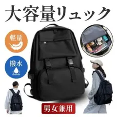 リュック バックパック マザーズバック 大容量 軽量 防水 通勤 通学 旅行 黒