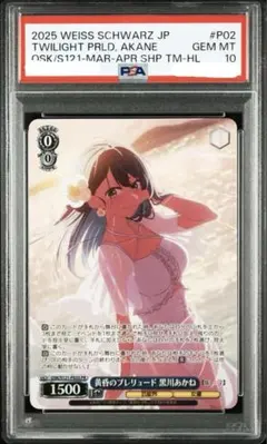 ヴァイス PSA10 かきまぜたら*ミルク 園田智代子 SP - メルカリ