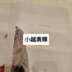 小越勇輝　SODA11月号　切り抜き