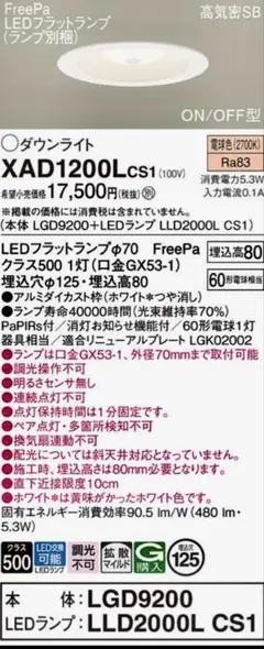 LGDC1104VLE1 人感・明暗センサー 4こセット ダウンライト - メルカリ