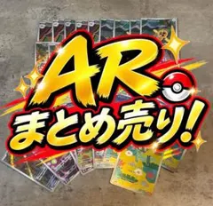 ポケモンカード AR まとめ売り 40枚　⑤