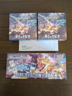 【新品未開封】黒炎の支配者　2box　デッキビルド　セット