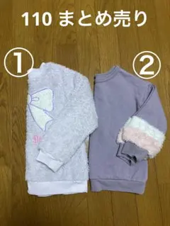 キッズ 110 まとめ売り 冬服 ボア 女の子 紫 トップス 子ども服