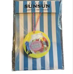 パペットスンスン アクリルキーチェーン ゼリービーンズ　ポップアップ　スンスン