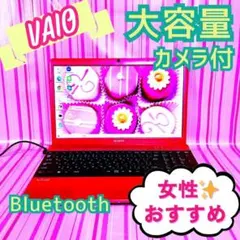 ✨人気ピンクのVAIO✨Windowsカメラ付VDやＣＤも聞ける✨ノートパソコン