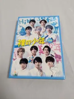 裸の少年 A盤 DVD HiHi Jets 美 少年 - メルカリ