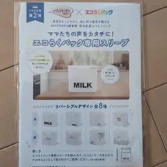 エコらくパック専用スリーブ　カバー　新品未使用品　3種類セット、光る星のシール付のサムネイル