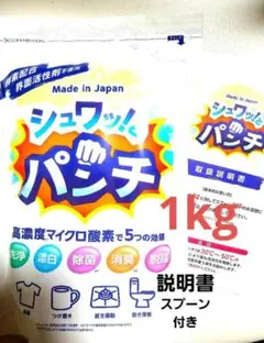 ♢当日発送♢シュワッとパンチ 1kg【新品】☆計量スプーン・取扱説明書