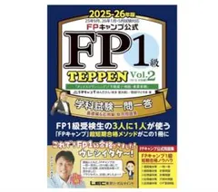 2026年最新】fp1級 teppenの人気アイテム - メルカリ