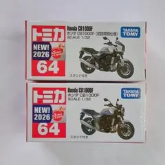 トミカ No.64 ホンダ CB1000F 初回特別仕様 通常版 2台セット