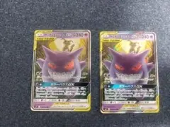 【２枚組】ゲンガー＆ミミッキュGX RR SM9 タッグボルト 038/095