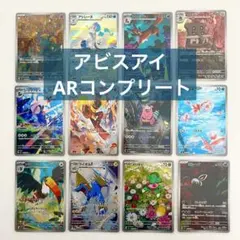 2026年最新】アビスアイarコンプの人気アイテム - メルカリ