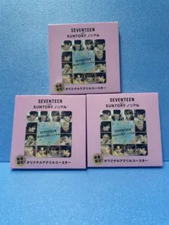 SEVENTEEN SUNTORY ノンアル アクリルコースター3個セット
