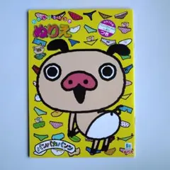 ★ ショウワノート パンパカパンツ ぬりえ