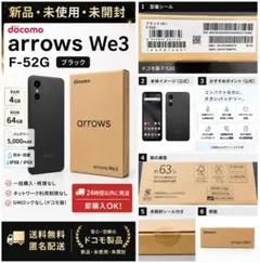 arrows We3 F-52G ブラック 新品未使用品 docomo購入品 - メルカリ