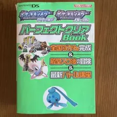 ポケットモンスターダイヤモンドポケットモンスターパールパーフェクトクリアboo…