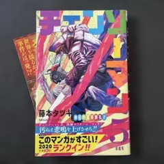 2026年最新】チェンソーマン 初版 帯付きの人気アイテム - メルカリ