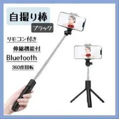 三脚 セルカ棒 自撮り棒 ライト付き iPhone スマホ スタンド 黒