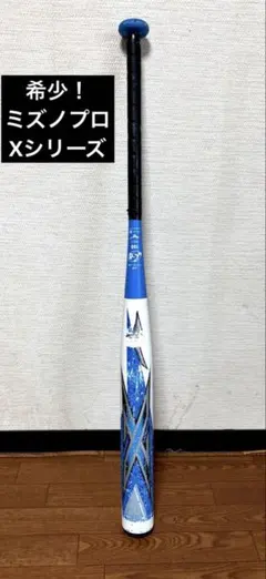 未使用・傷あり】ミズノプロ X01 ソフトボール用FRPバット 84cm - メルカリ