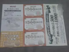 ROUND1 株主優待券 500円割引券3枚・クラブ会員入会券・レッスン優待