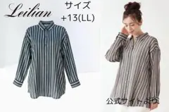【22年SS】レリアン 大きいサイズ13+ ストライプブラウス 定価60500円