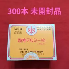 2026年最新】テルミー線300本の人気アイテム - メルカリ