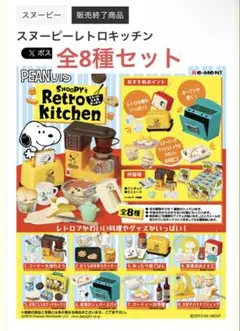 2026年最新】リーメント スヌーピー レトロキッチンの人気アイテム 