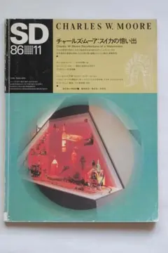 SD 1986년 11월호 특집 찰스 무어 희소 오래된 건축 잡지
