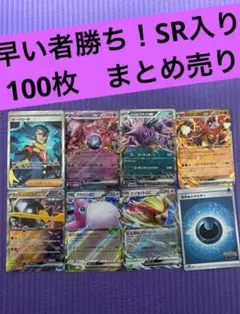 【まとめ買い割り引きあり】ポケカ 引退品 100枚 まとめ売り SR