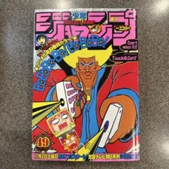 週刊少年ジャンプ 2009年第3号「ぼっけさん」新連載 - メルカリ