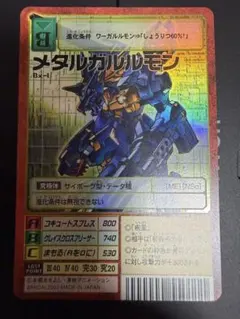 メタルガルルモン デジモンカード Bx-1 旧デジモンカード メタルガルルモン Bx-1 - メルカリ
