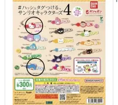 サンリオキャラクターズ　#ハッシュタグつける　ハローキティ　タキシードサム　新品
