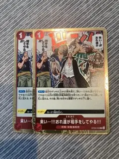 ワンピースカード　来い　おれ達が相手をしてやる　　赤　新たなる皇帝　赤髪海賊団