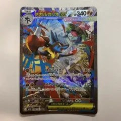 2025年最新】メガルカリオex SARの人気アイテム - メルカリ