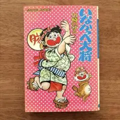 2026年最新】川崎のぼるの人気アイテム - メルカリ