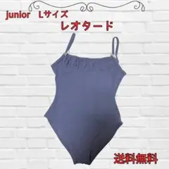 CandyFairy ジュニアL バレエ レオタード ブルーグレー　フリル