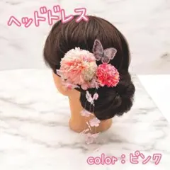 ヘアドレス かんざし 髪飾り 成人式 和装 着物 浴衣 袴 夏祭り 卒業 ピンク