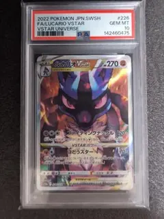 ポケモンカード】貴重！絶版 ルカリオVSTAR SAR 神イラスト PSA10